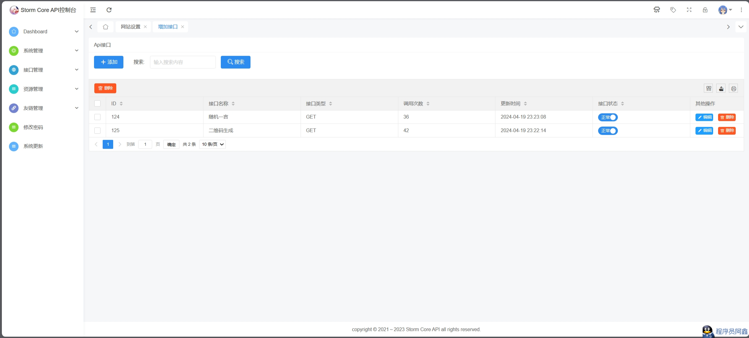 图片[2]-全新Storm Core API管理系统源码 免授权版 支持二开添加接口 API接口管理-鼎信网
