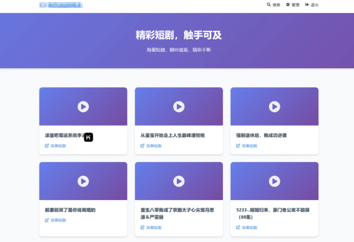 图片[1]-全新UI短剧搜索分享系统网站源码-鼎信网