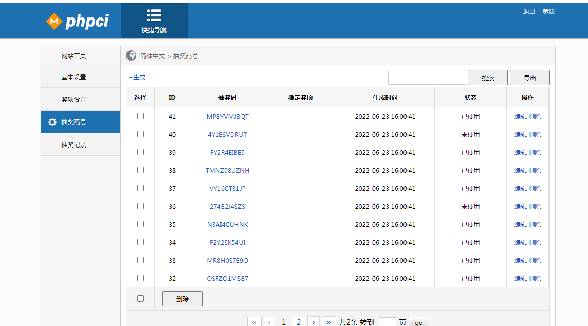 图片[3]-幸运抽奖系统带后台源码-鼎信网