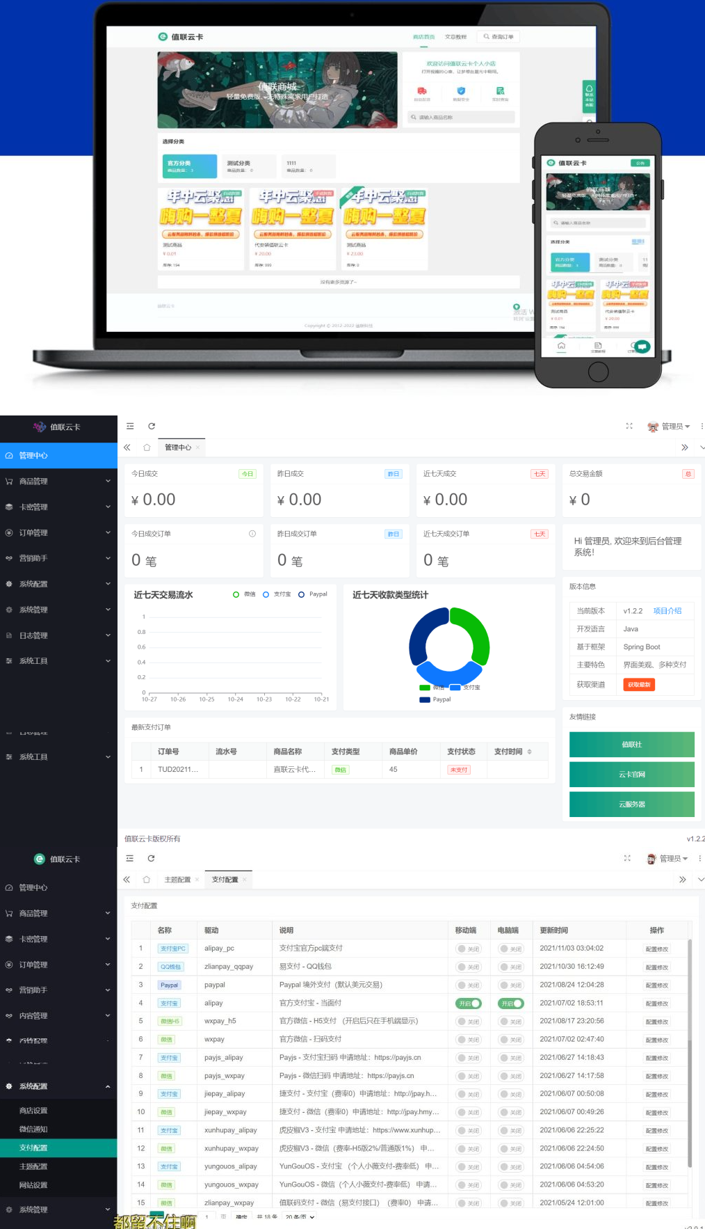 图片[1]-值联云卡自动售卡商业系统v2.0.0-鼎信网