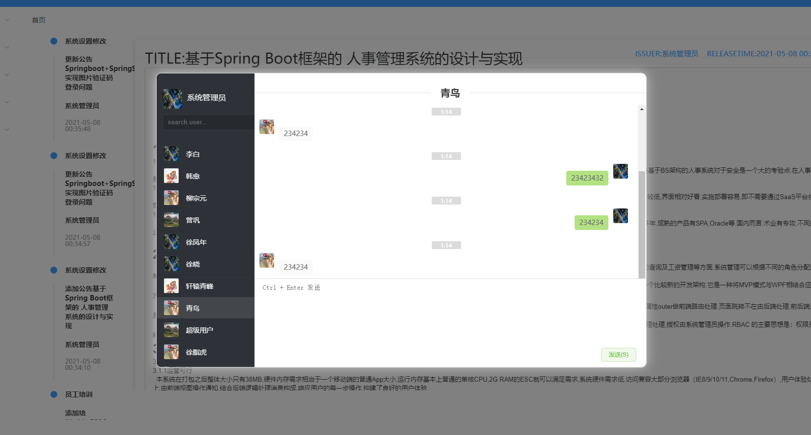 基于SpringBoot的人事管理系统源码