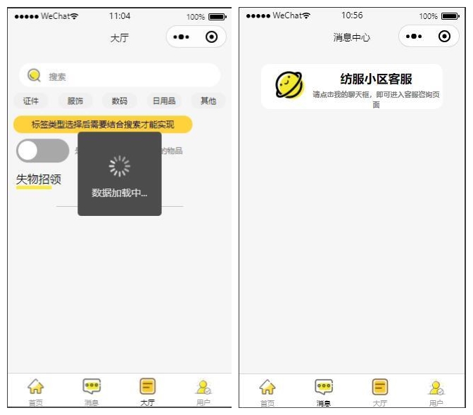 校园失物招领小程序源码可作毕业设计