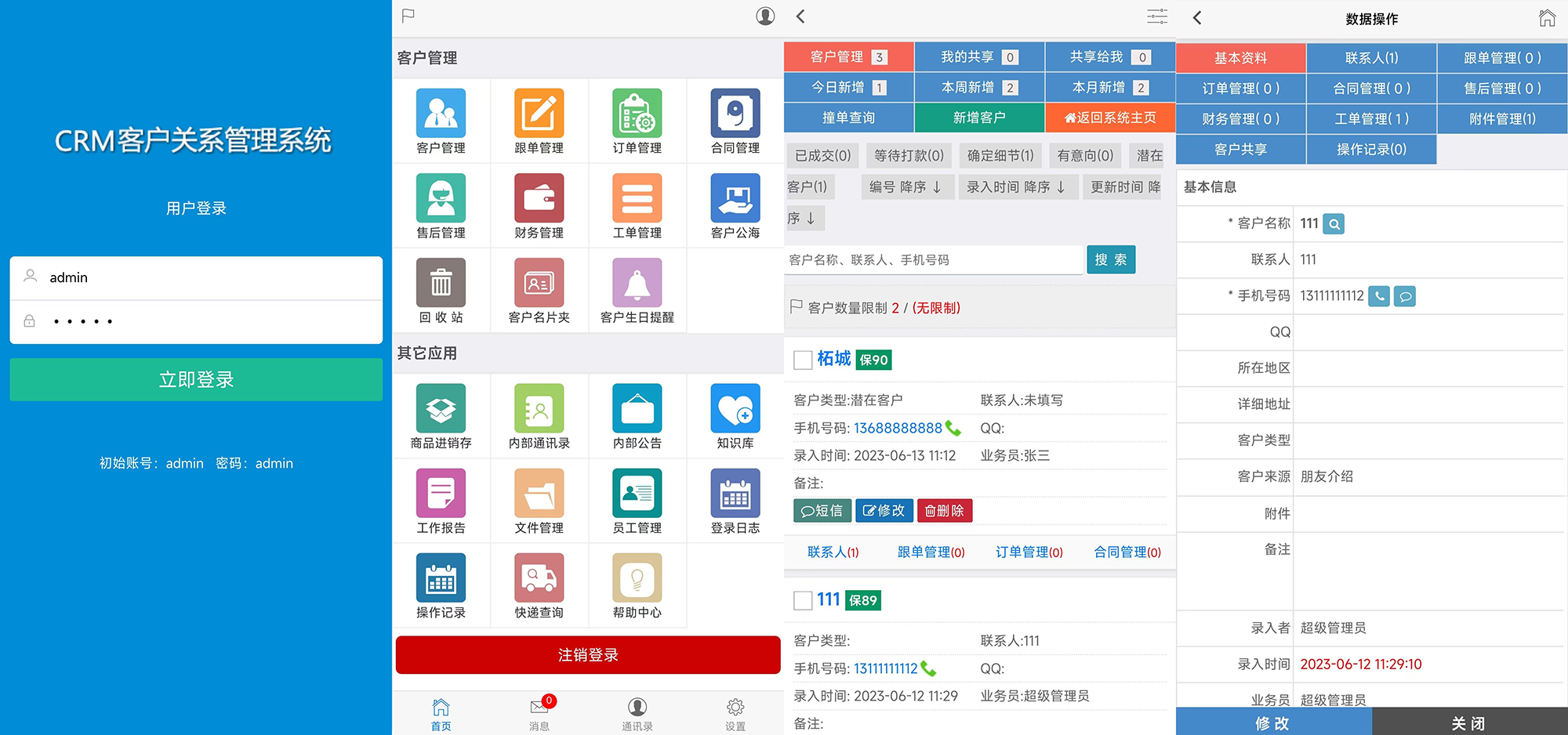 图片[1]-今客CRM客户管理系统 v17.3-鼎信网