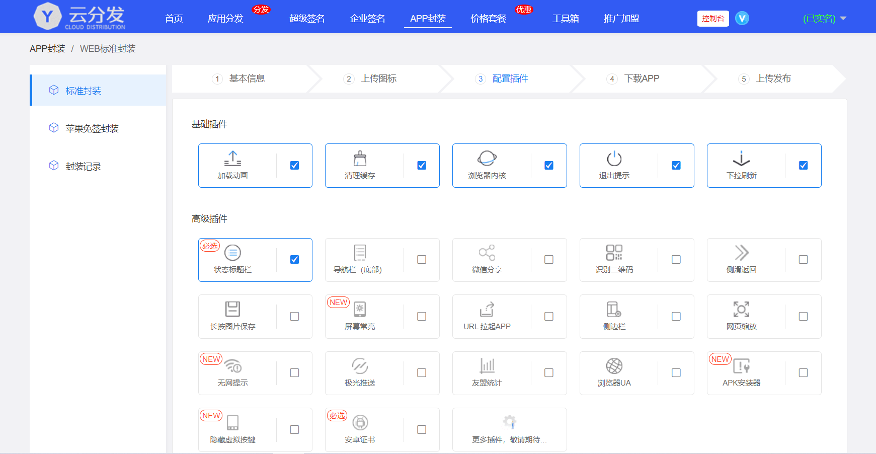 图片[3]-全开源仿第八区H5APP封装打包分发系统源码-鼎信网