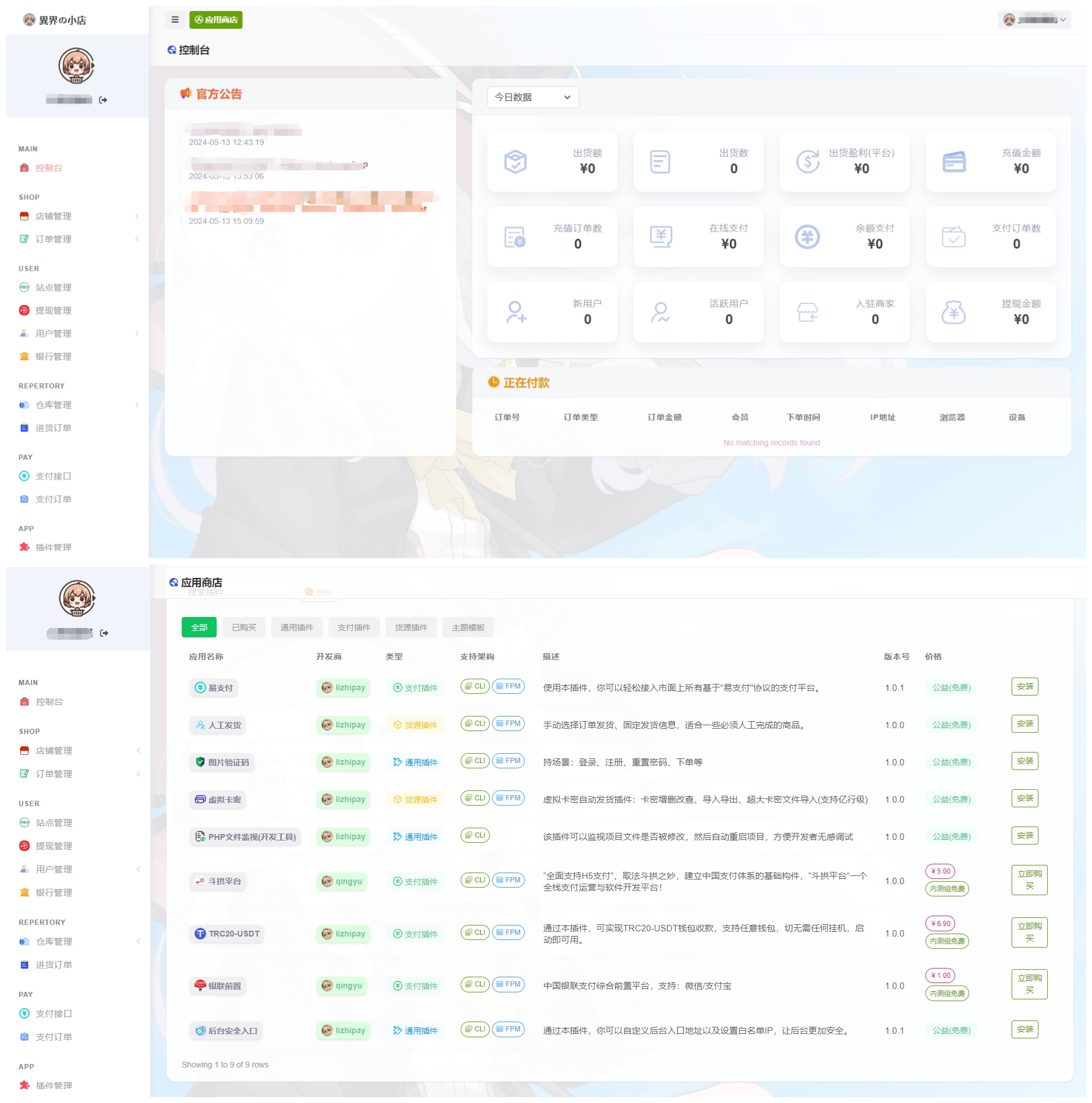 图片[2]-最新全新UI异次元荔枝V4.4自动发卡系统源码-鼎信网