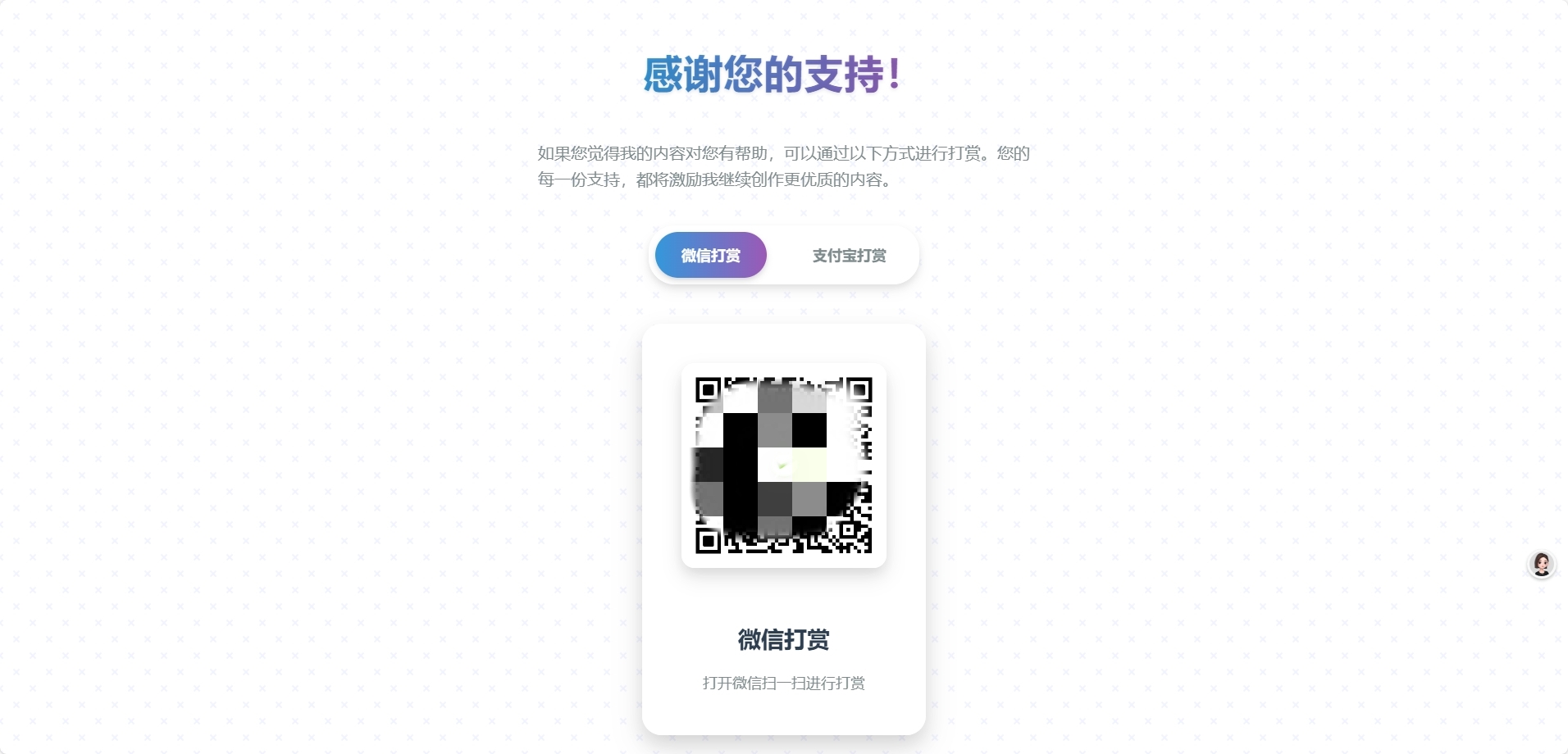 图片[1]-一款自适应好看的打赏HTML源码-鼎信网
