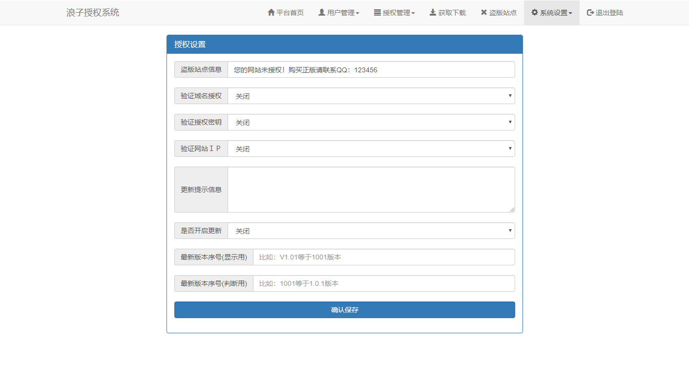 图片[2]-最新浪子授权系统网站源码 全开源免授权版本-鼎信网