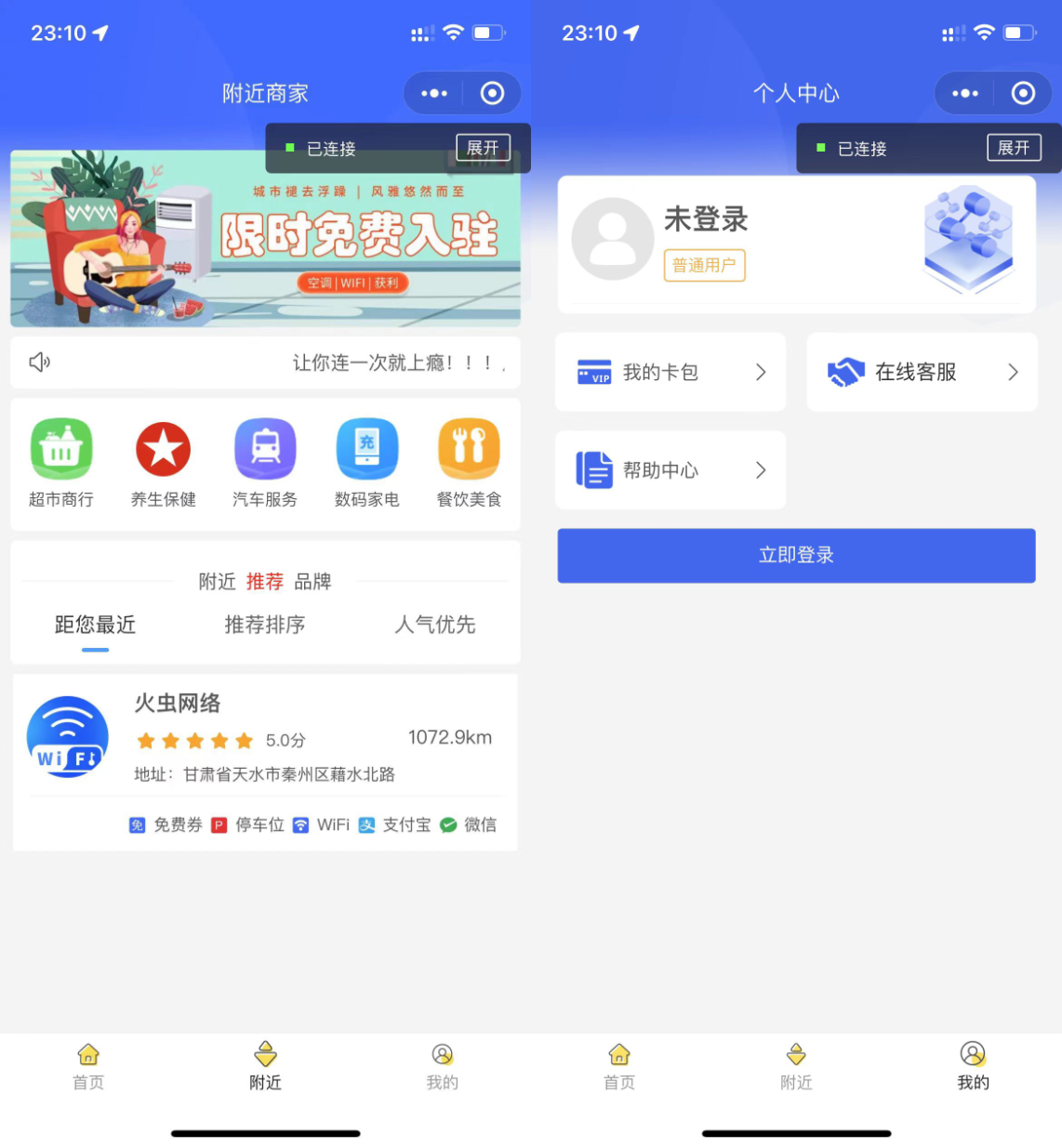 图片[1]-最新 wifi大师小程序独立版3.0.8-鼎信网