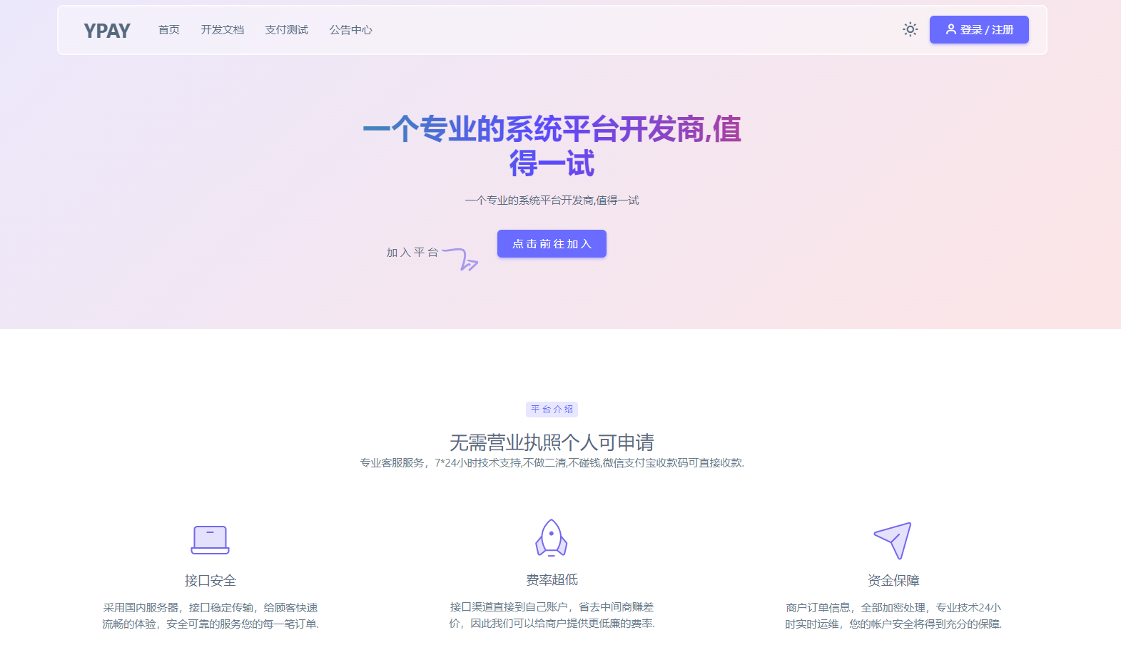 图片[1]-最新版源支付源码YPay开源版支付系统V1.1.4-鼎信网