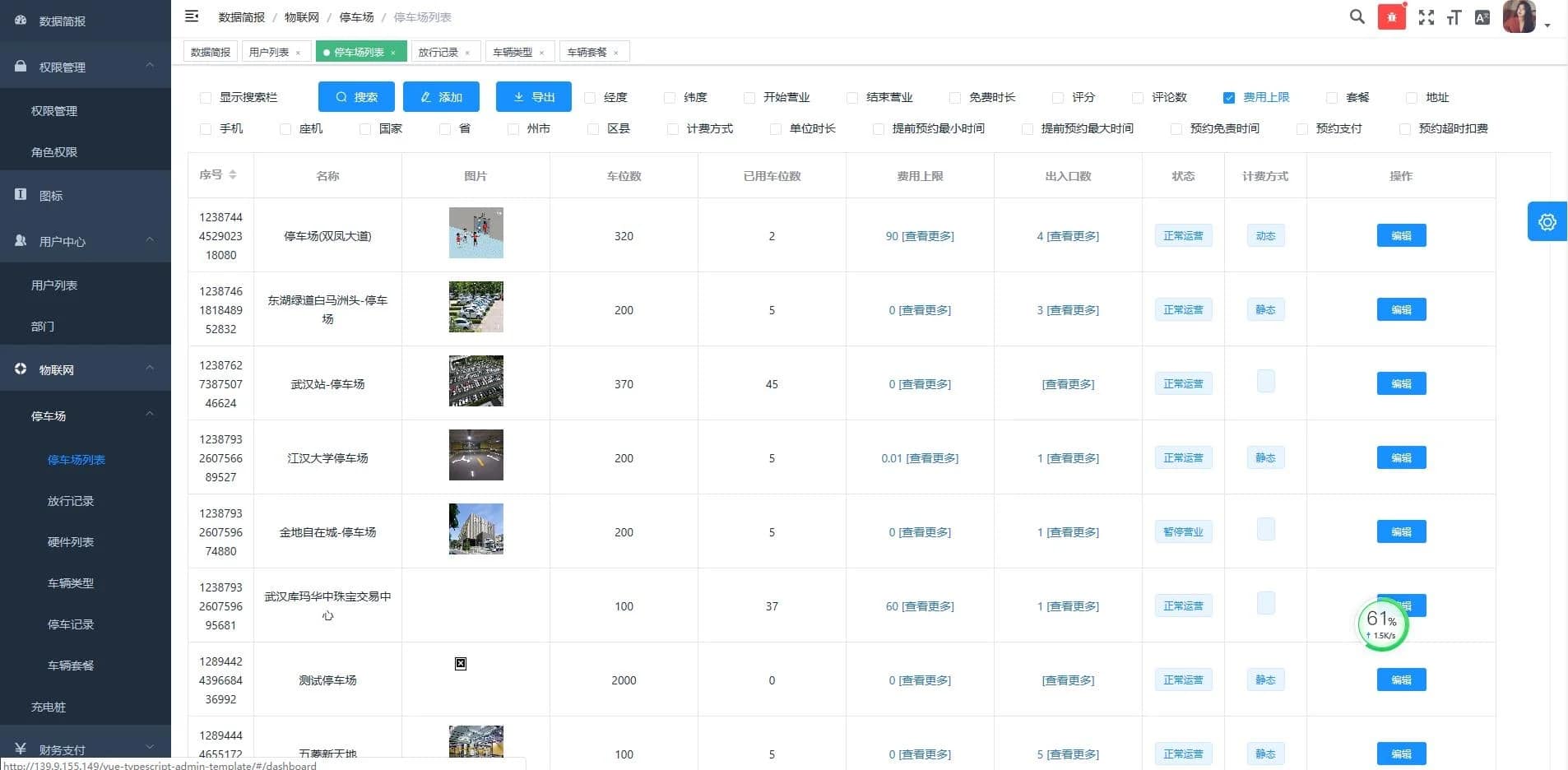 图片[1]-java开发的智能微信停车场小程序源码+前端+兼容市面上主流的多家摄像机-鼎信网