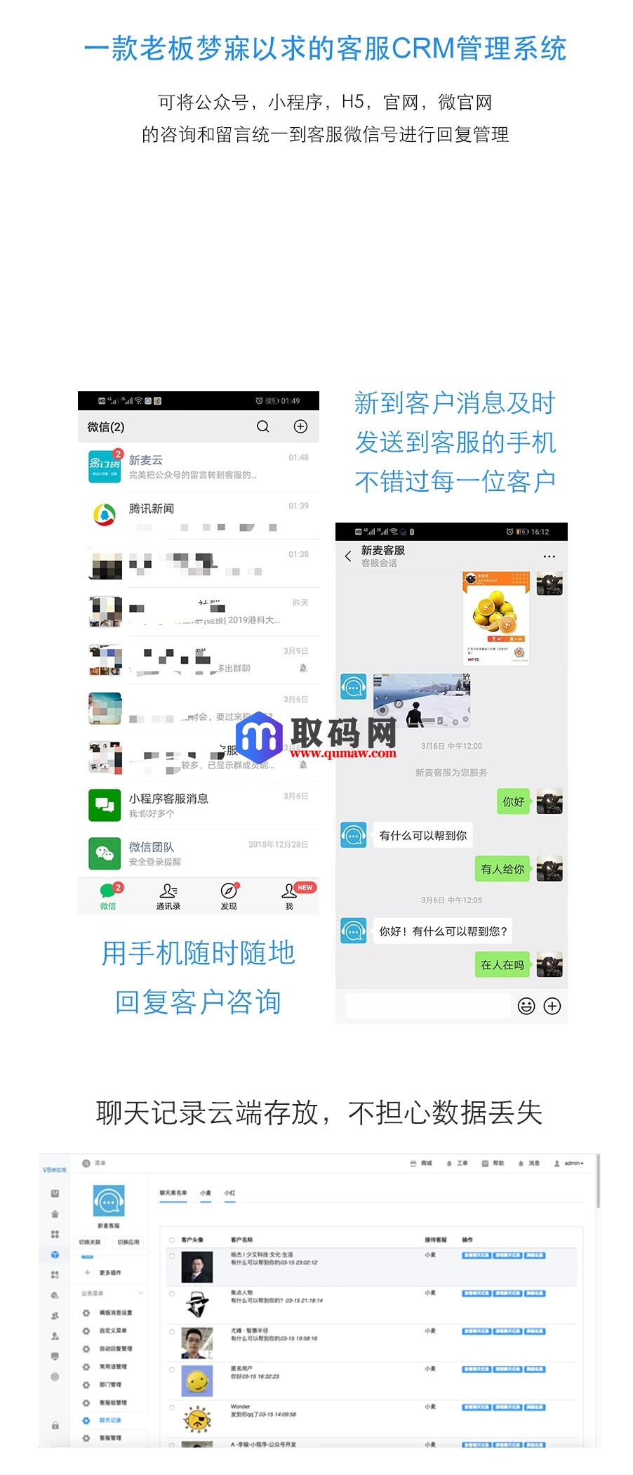 新麦客服v1.6.5源码-修复了客户反遗的BUG,优化了后台操作