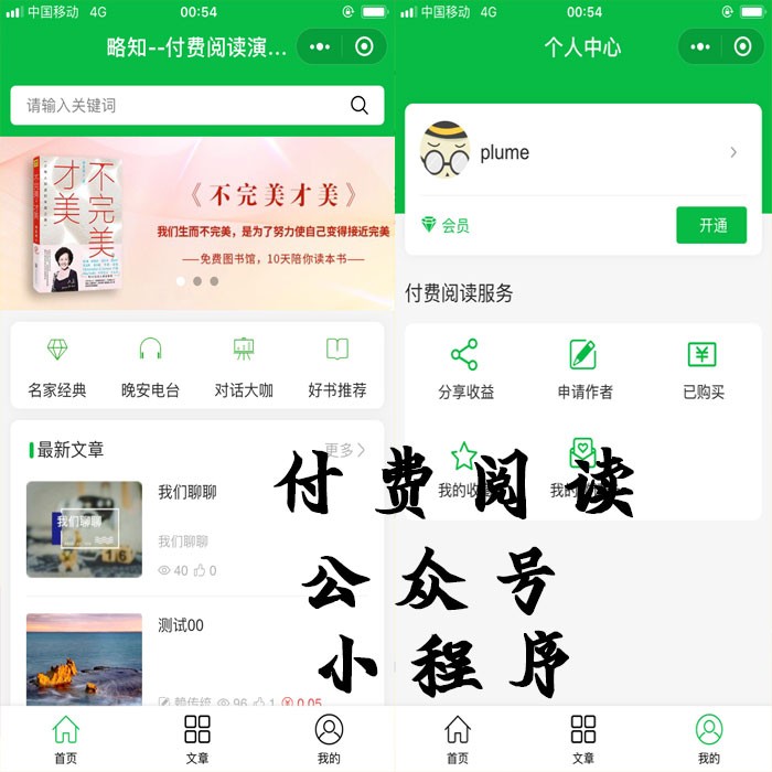图片[1]-付费阅读微信小程序源码V1.8.2,小程序和公众号双版本-鼎信网
