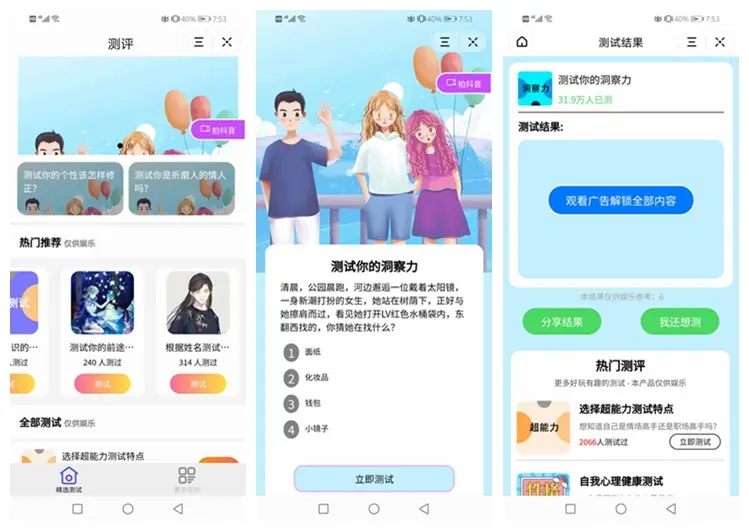 图片[1]-测评小程序uniapp开发 支持微信抖音小程序源码带云后台-鼎信网