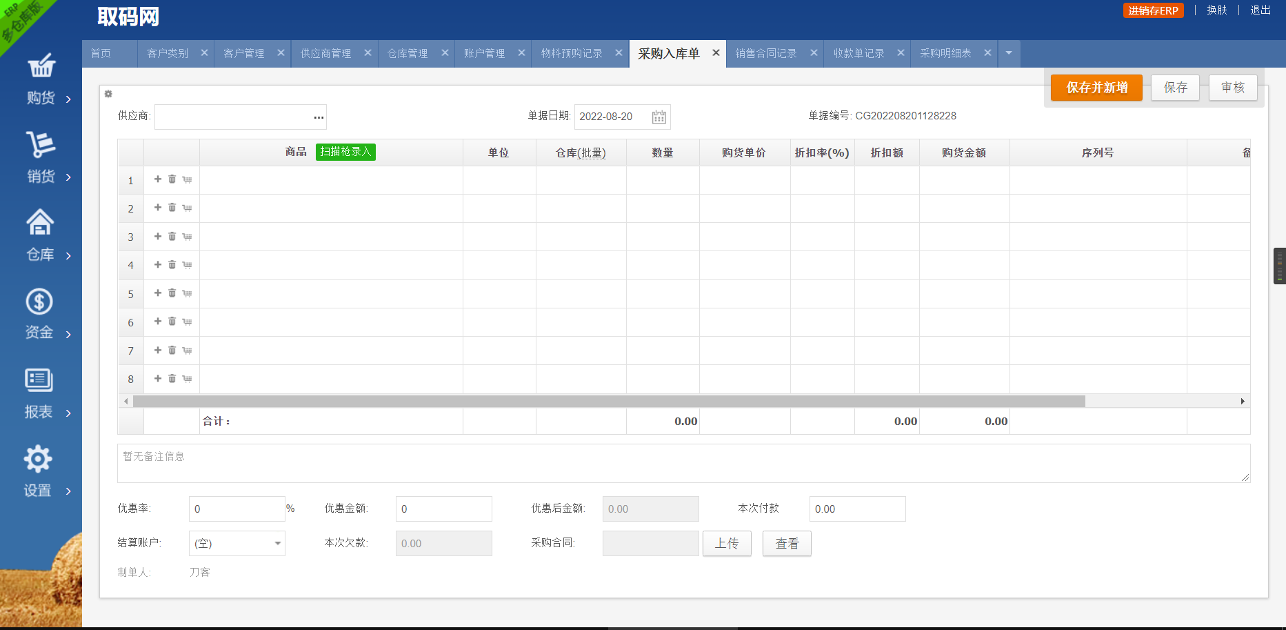 图片[2]-新版PHP云进销存系统ERP销售库存仓库员工管理系统源码-鼎信网