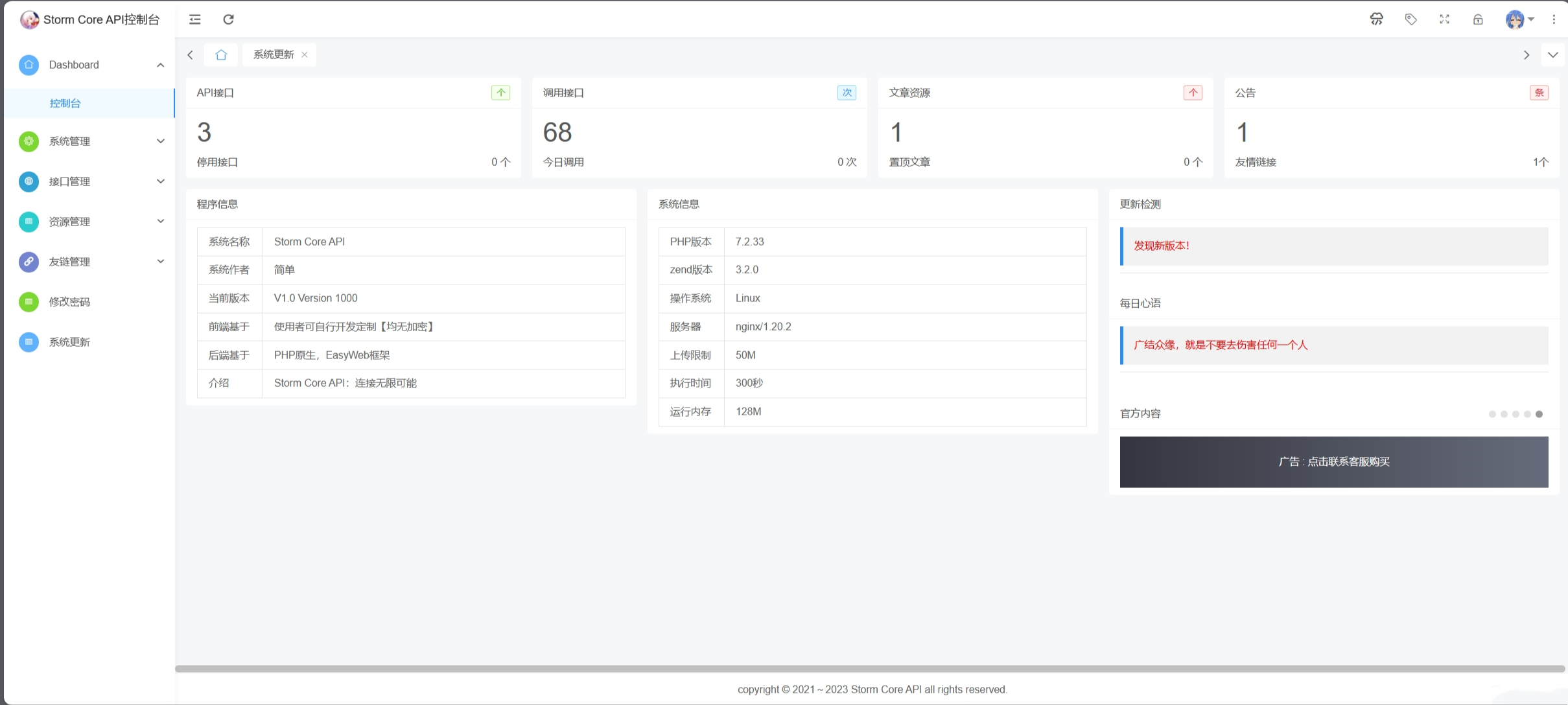 图片[2]-Storm Core API_V1.1最新版 新增功能支持key调用api，实现付费功能-鼎信网