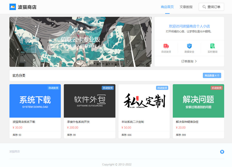 图片[1]-最新版波猫商店自动发卡售卡系统源码-鼎信网