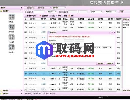 PHP医院网络预约管理系统源码(可商用也可作毕业设计)