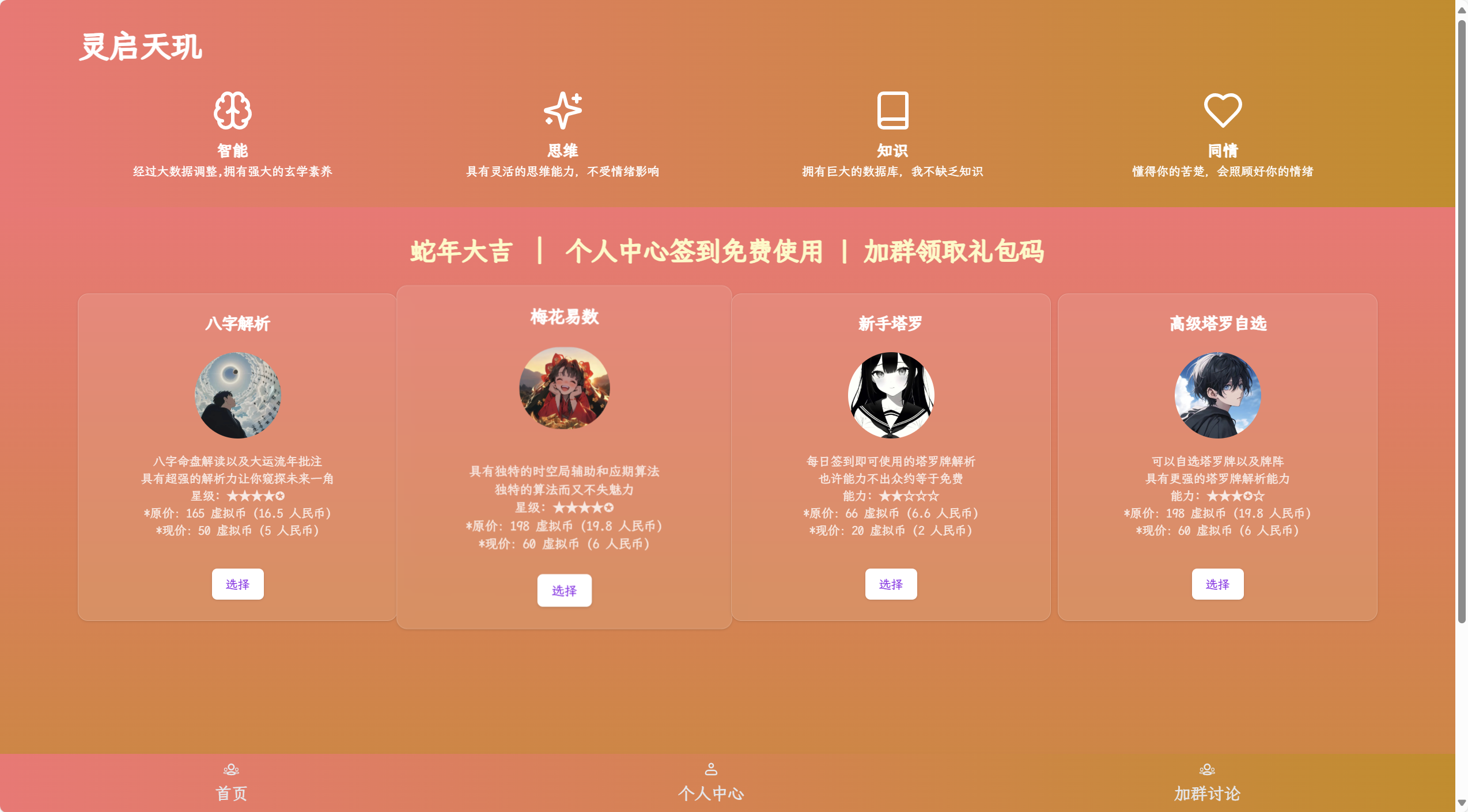 图片[1]-AI占卜算卦项目源码分享-鼎信网
