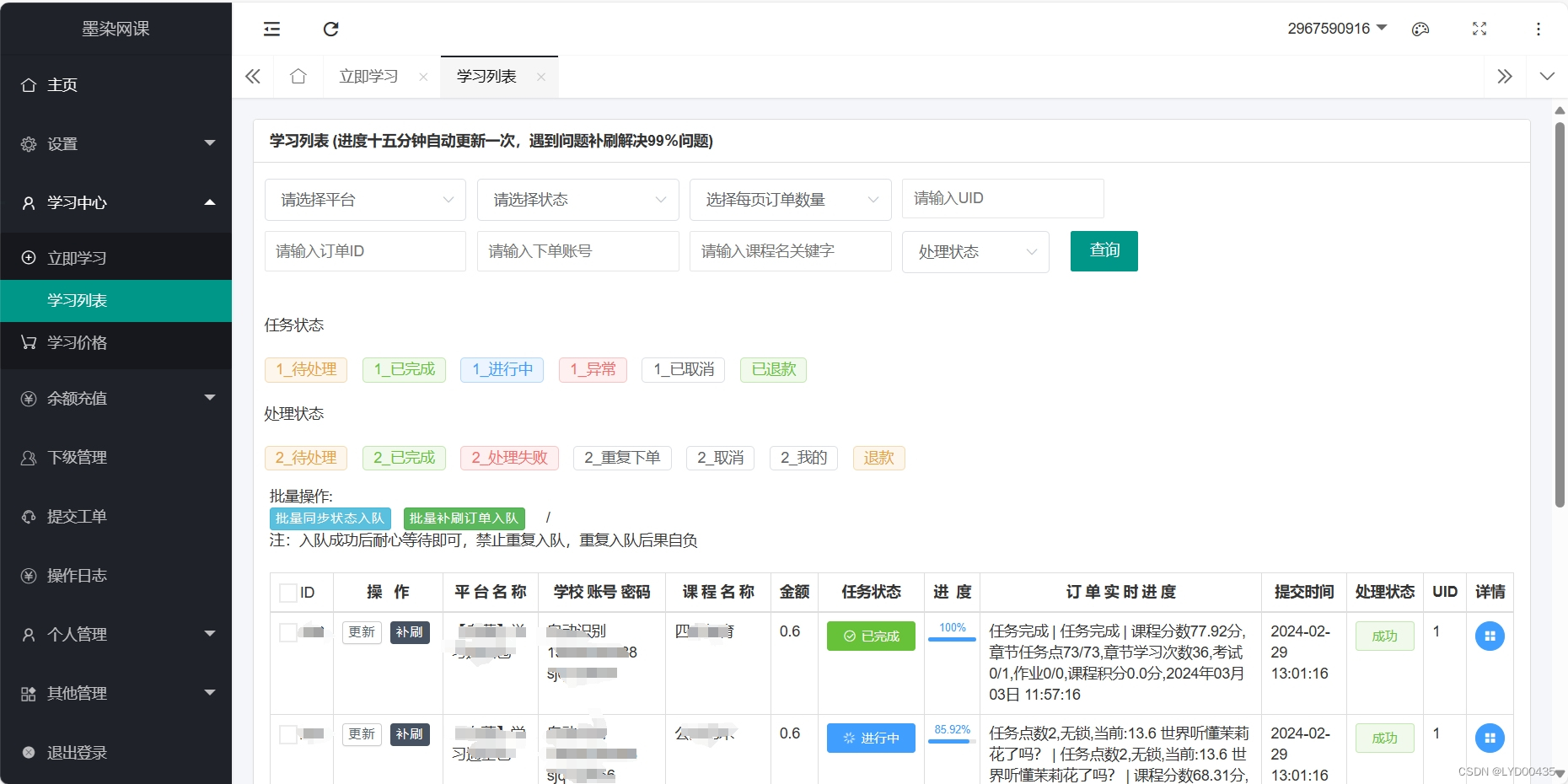 图片[1]-最新网课交单平台源码 网课下单源码 网课平台搭建源码 网课对接平台搭建-鼎信网