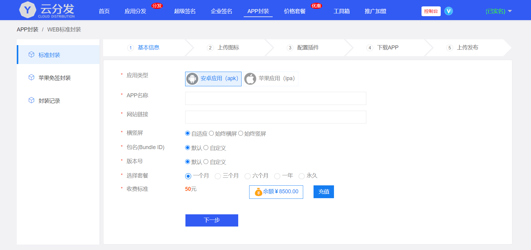 图片[4]-全开源仿第八区H5APP封装打包分发系统源码-鼎信网