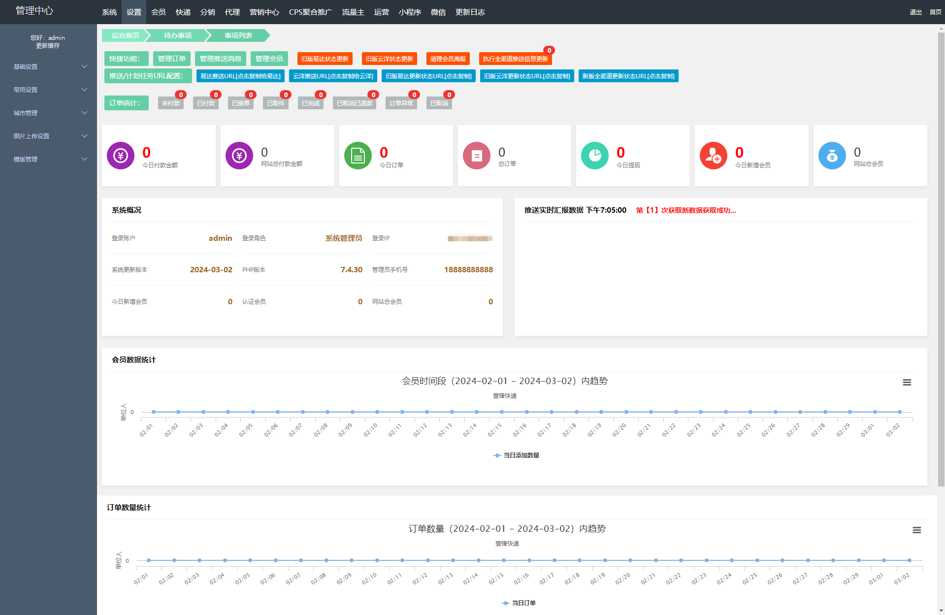 图片[2]-全新快递平台系统 独立版快递信息查询小程序源码 cps推广营销流量主+前端 同城快递平台-鼎信网