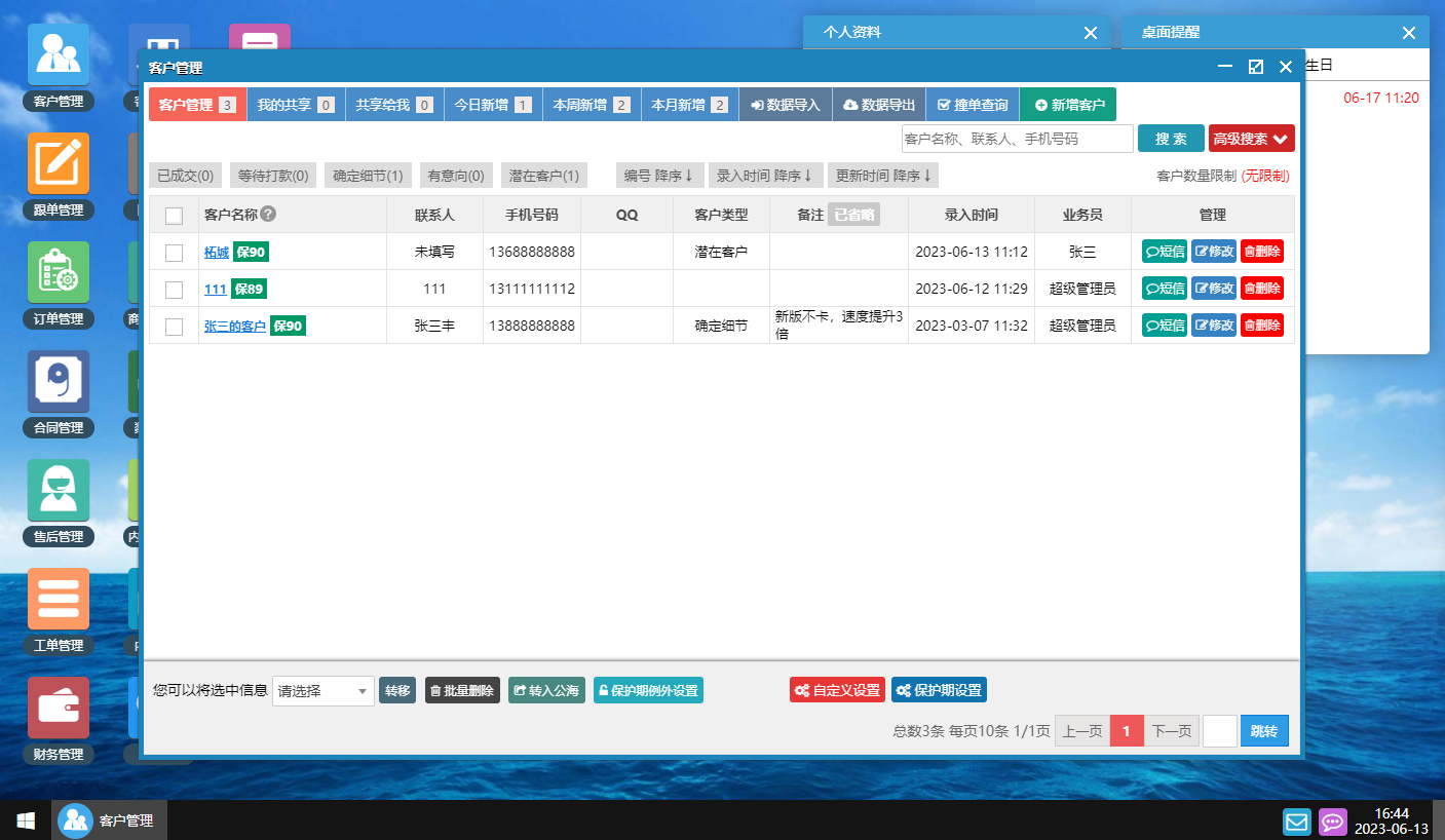 图片[5]-今客CRM客户管理系统 v17.3-鼎信网