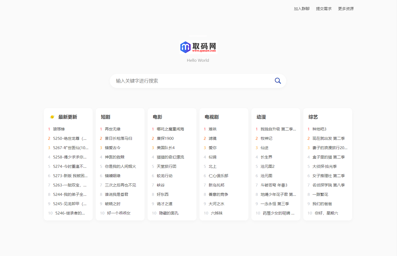 图片[1]-全新短剧影视云盘资源搜索引擎系统源码 亲测内含上万部短剧资源-鼎信网