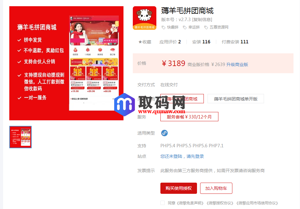 图片[1]-微信薅羊毛拼团商城小程序 v2.7.5-鼎信网