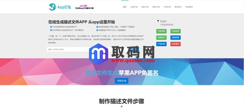 封装的APP封装源码-可以封装安卓和IOS