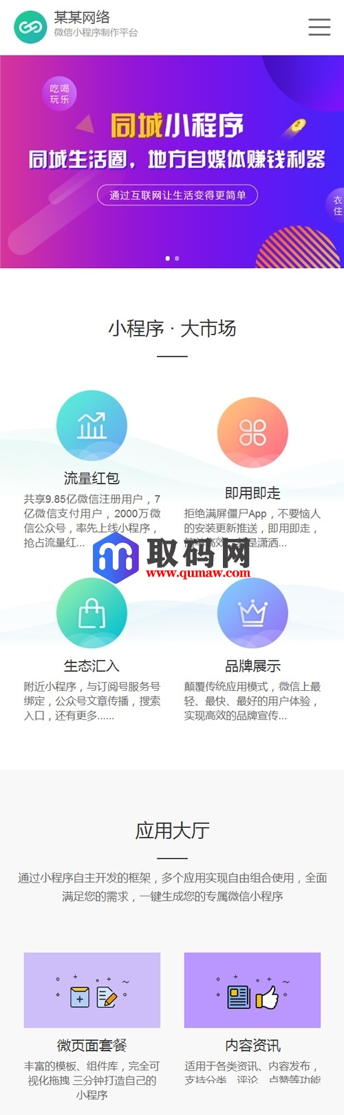 微信小程序开发代理展示销售网站源码(手机同步)产品介绍_织梦模板