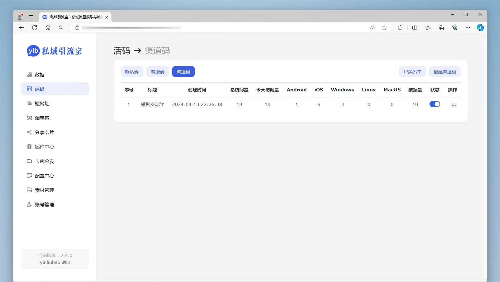 图片[3]-功能强大的私域引流宝PHP源码 活码+短链+分享卡片+多用户-鼎信网