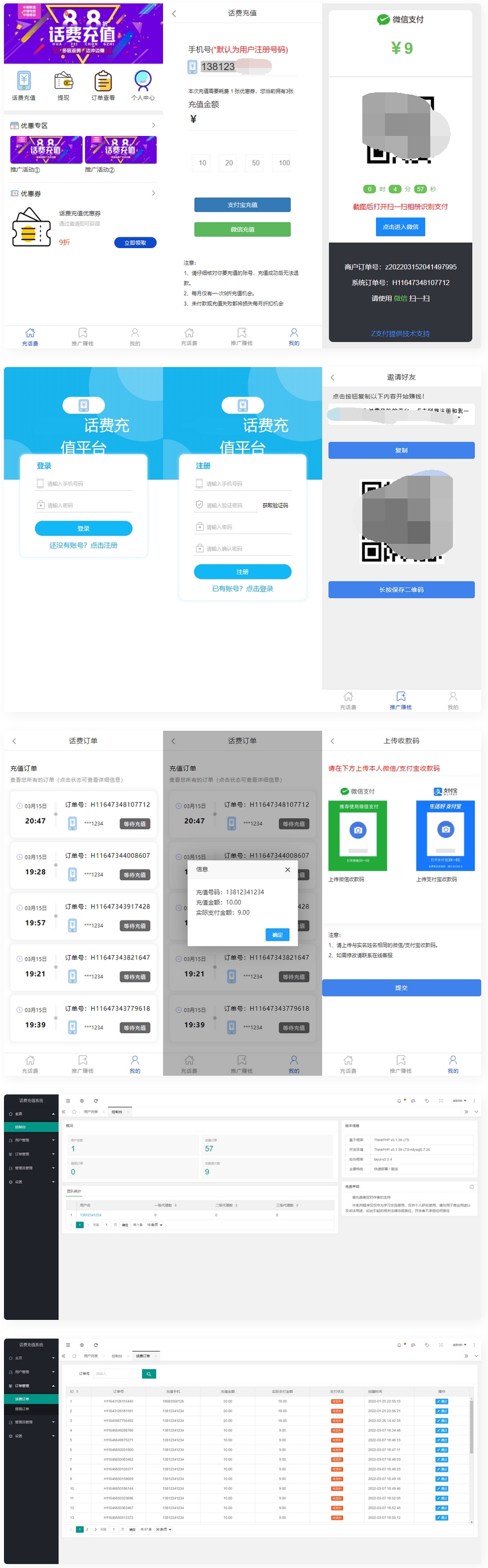PHP话费充值通道网站完整运营源码/全开源源码