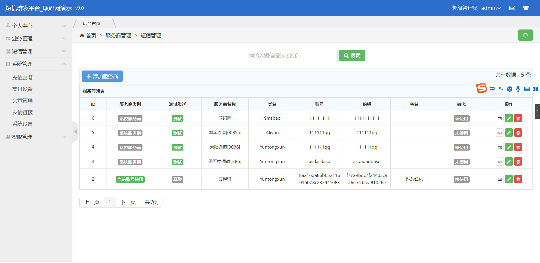 图片[2]-某站卖800多的营销工具-短信营销群发系统源码-短信群发(盈利旗舰版)-鼎信网