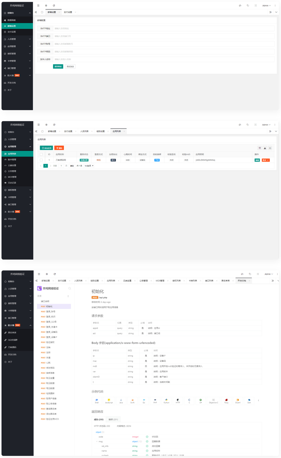 图片[1]-基于Php+MySql数据库架构的网络验证系统-鼎信网
