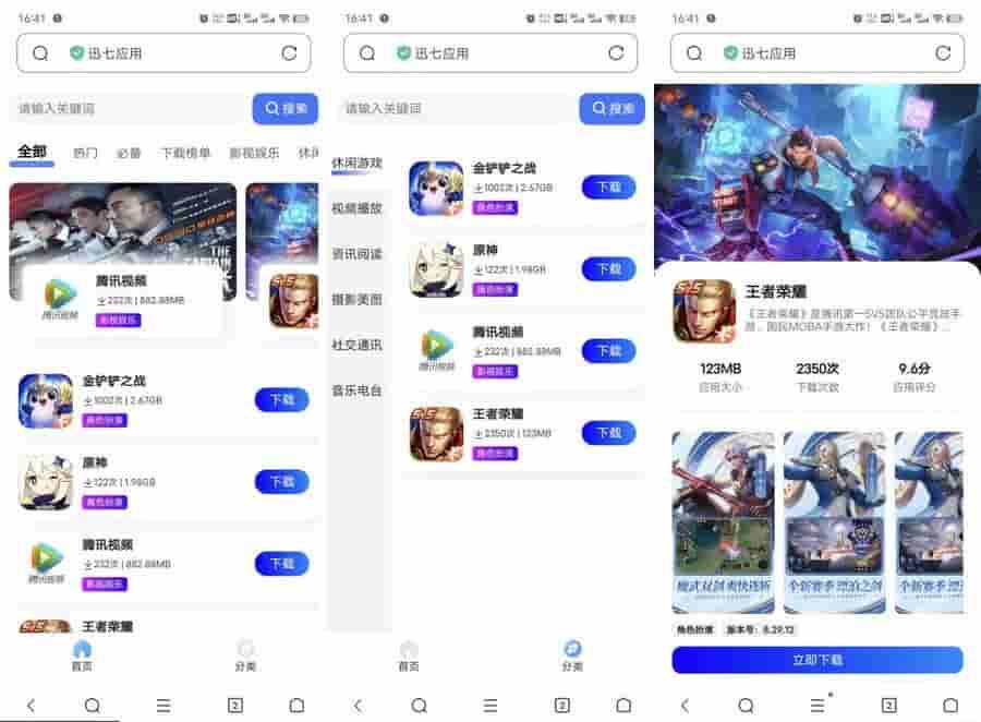图片[1]-讯七应用系统 软件下载系统 开源的应用商城源码-鼎信网