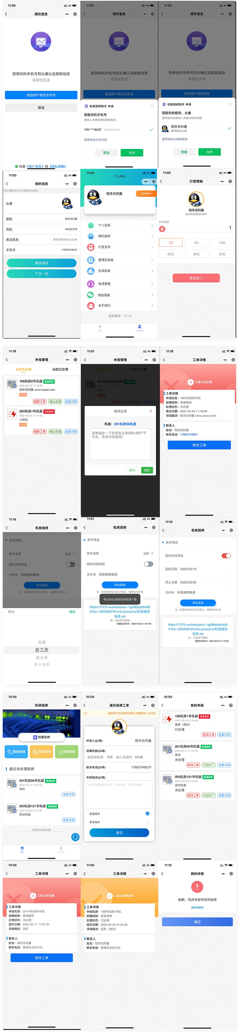 图片[1]-云开发的 宿舍/企业/部门/物业故障报修小程序-鼎信网