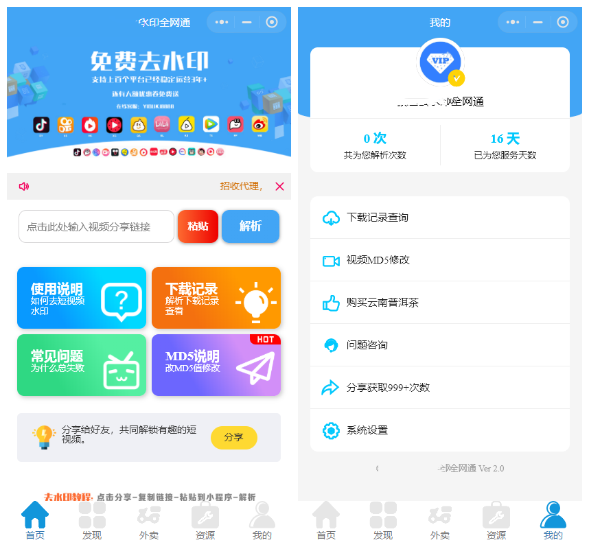 图片[1]-全网去水印独立版带解析接口服务器打包带前端2.3版本（美化UI）-鼎信网