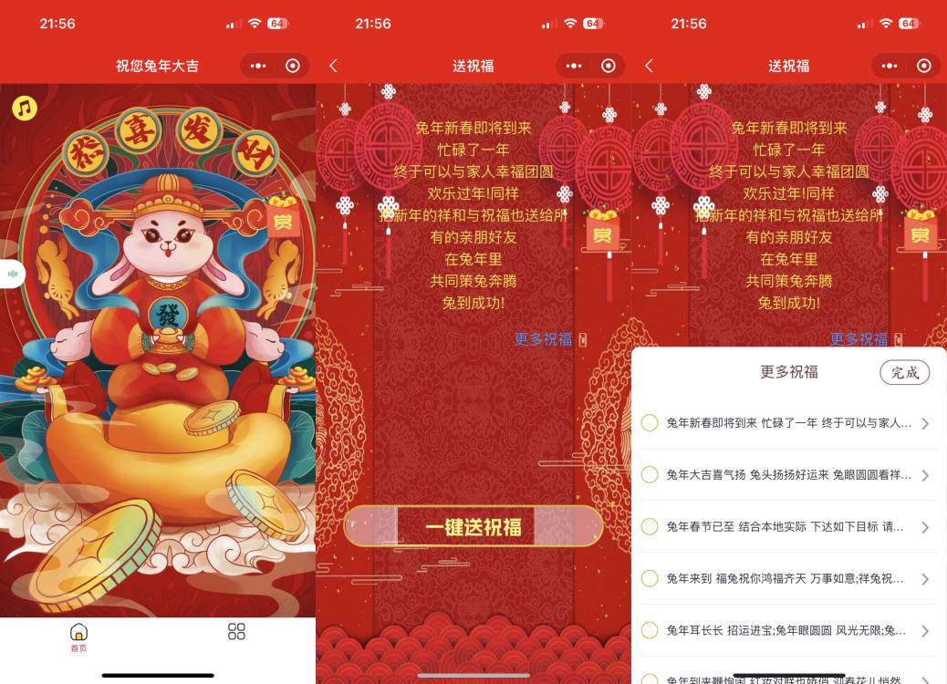 图片[1]-新年送祝福微信小程序源码下载 支持流量主-鼎信网