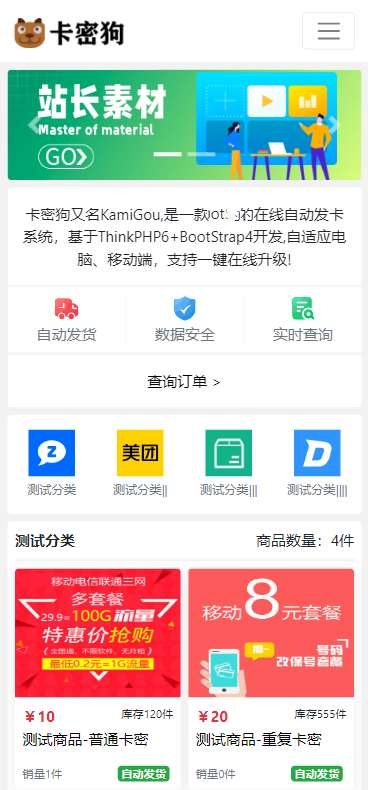 图片[3]-最新卡密狗PHP自动发卡系统源码_自适应PC+H5-鼎信网