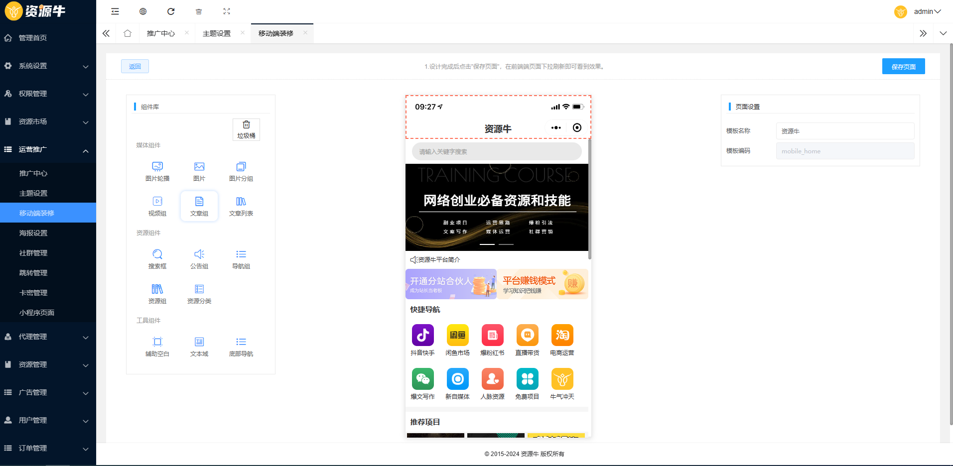 图片[4]-最火的知识付费系统小程序+PC+H5三端数据互通支持采集资源开源版-鼎信网