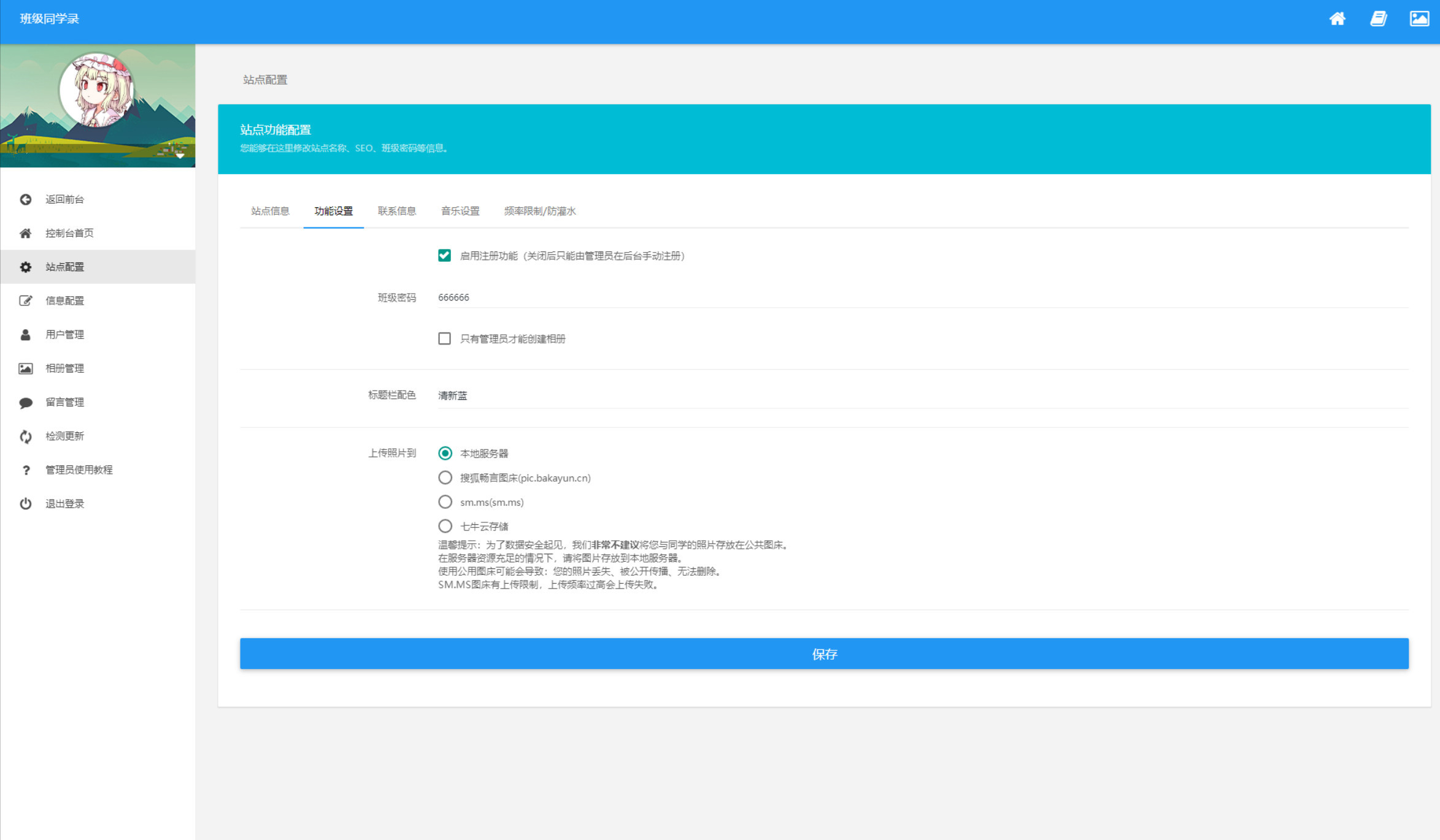 图片[2]-绚丽彩虹同学录V1.5 fix 全开源完整源码【修复版】-鼎信网