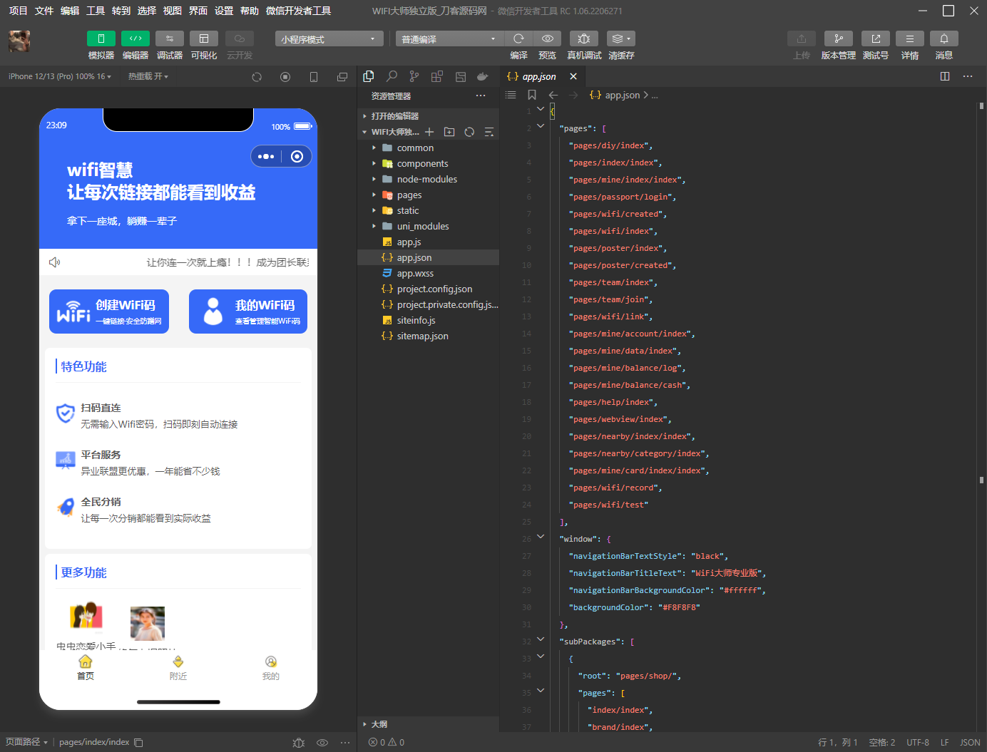 图片[3]-最新 wifi大师小程序独立版3.0.8-鼎信网