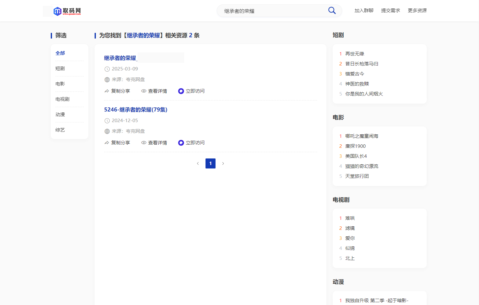 图片[2]-全新短剧影视云盘资源搜索引擎系统源码 亲测内含上万部短剧资源-鼎信网