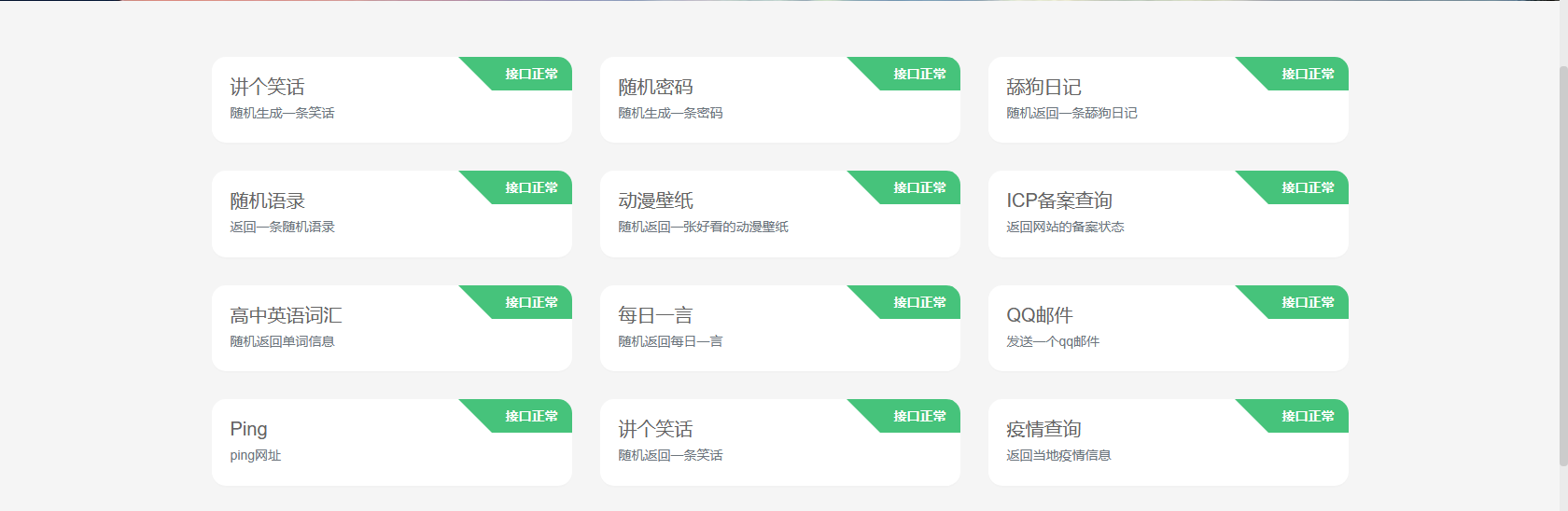 图片[1]-萌新源API管理系统源码 | 基于layui和pear-Admin-layui框架开发-鼎信网