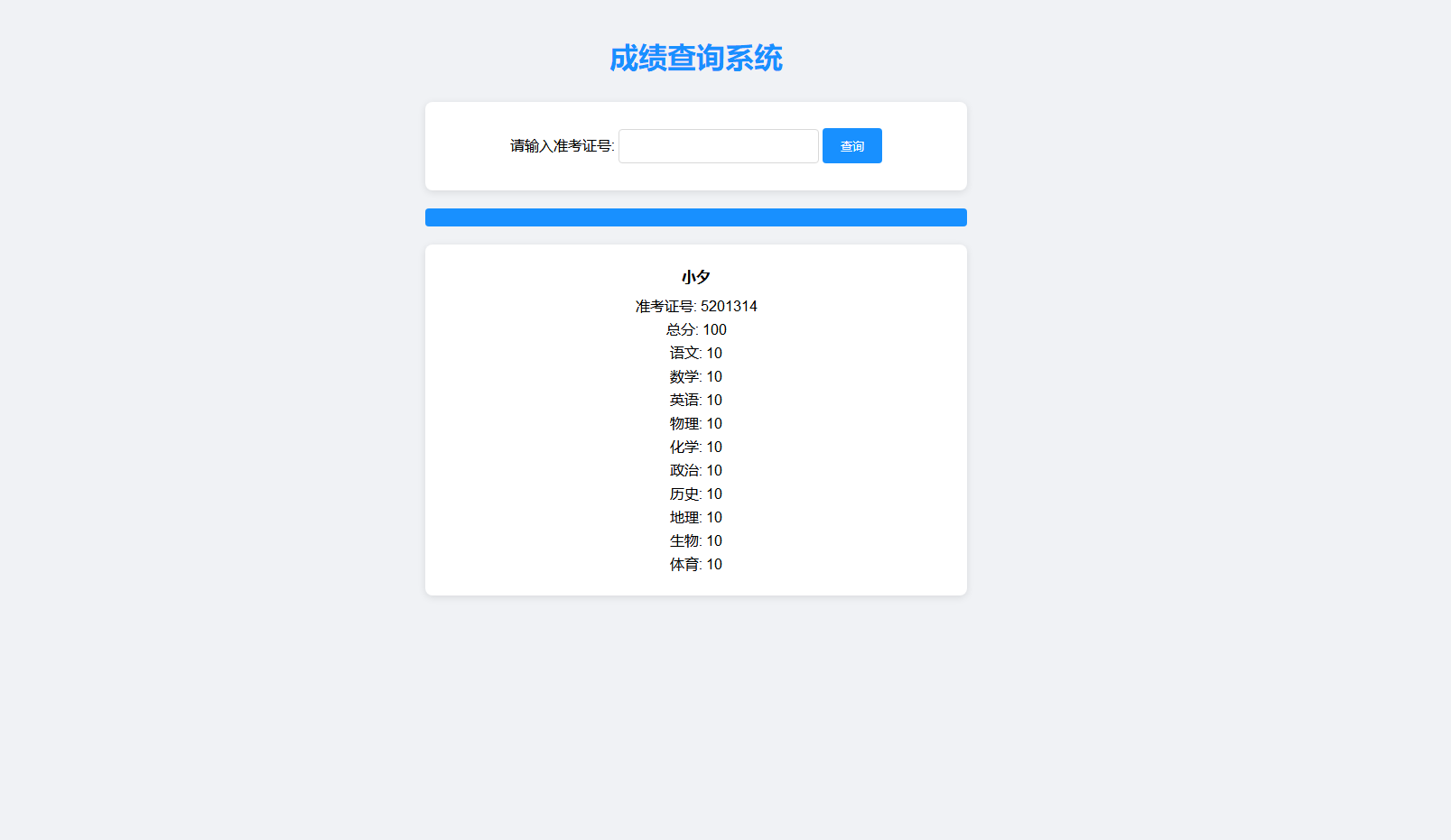 图片[1]-轻量级成绩查询系统源码 可用于其他行业信息查询-鼎信网