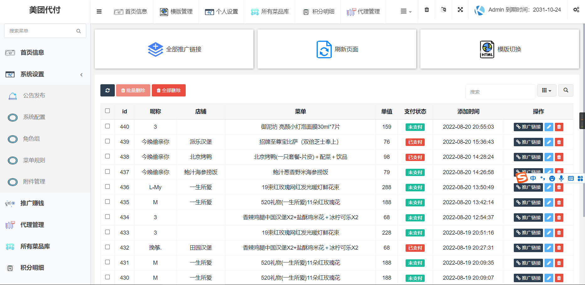 图片[4]-【亲测】代付网站源码-支持多模板 全开源-多种支付通道-鼎信网