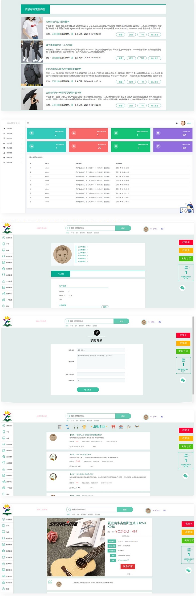 图片[1]-校园转转二手市场源码/Java二手交易市场整站源码-鼎信网