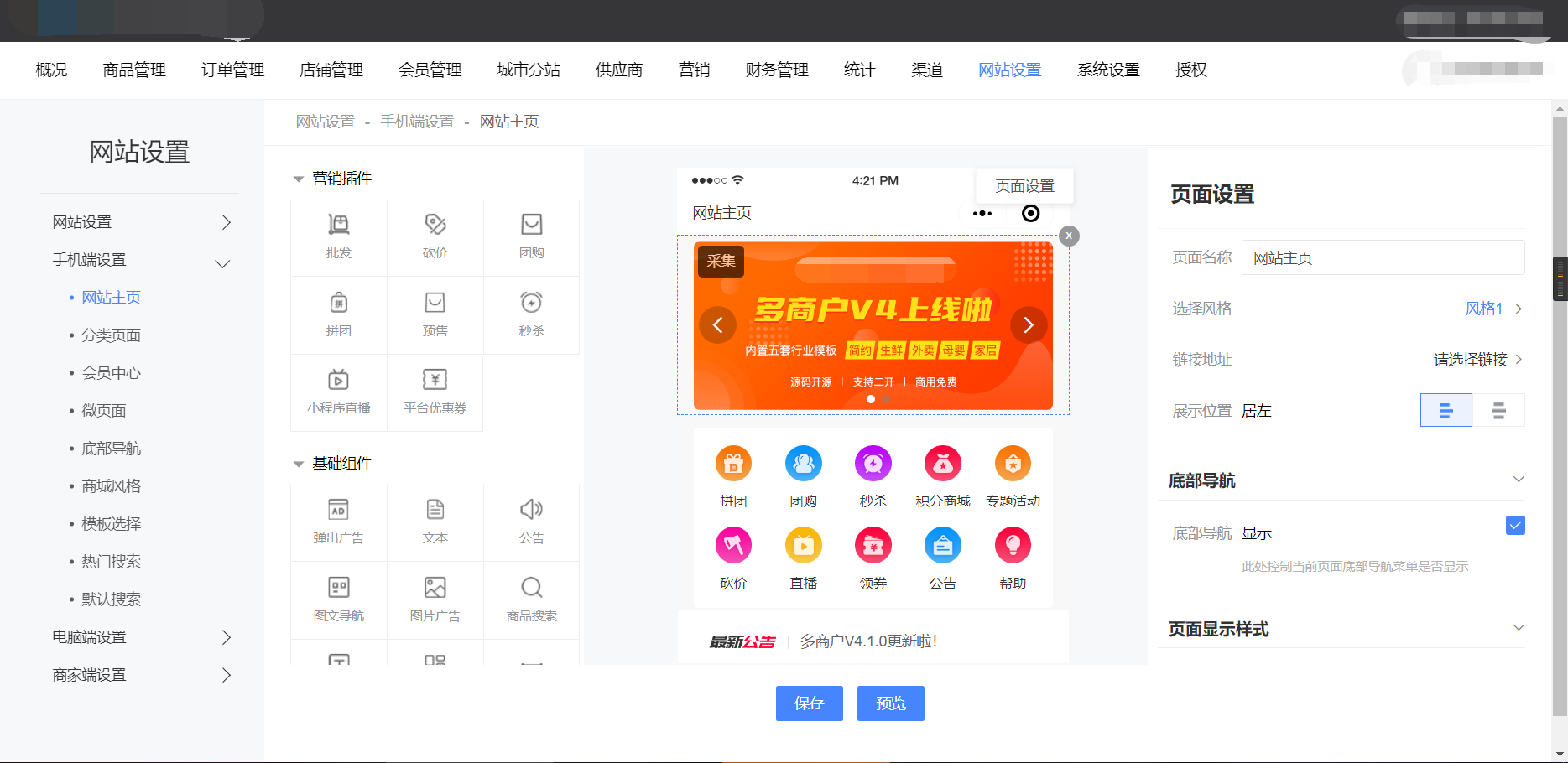 图片[3]-Niushop开源商城 v5.0.3-鼎信网
