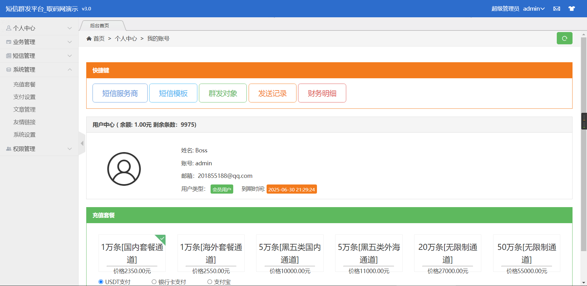 图片[1]-某站卖800多的营销工具-短信营销群发系统源码-短信群发(盈利旗舰版)-鼎信网