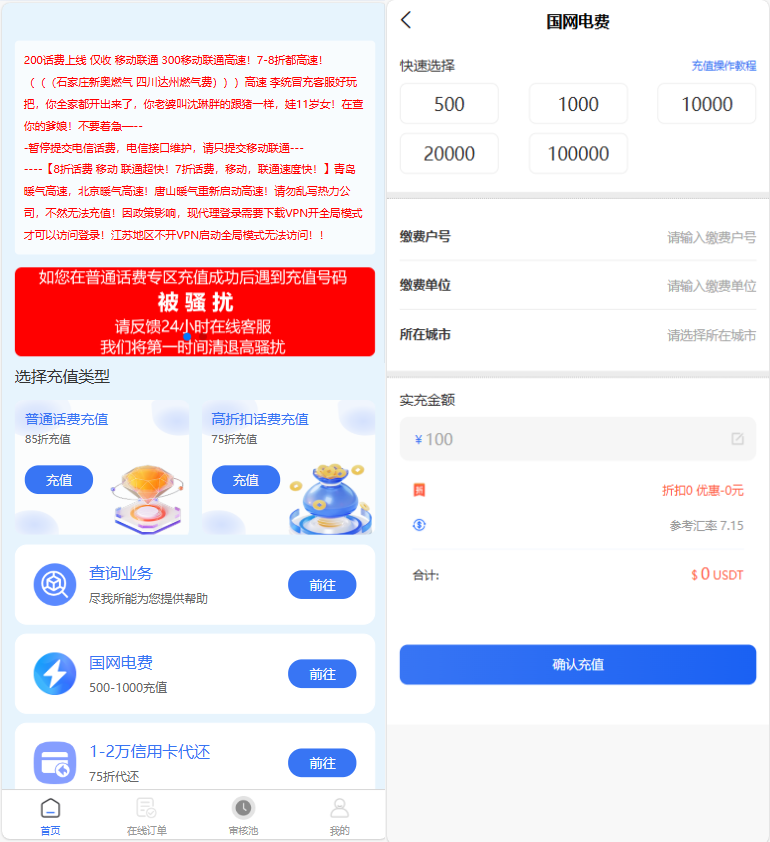 图片[1]-小利特惠源码/生活缴费/电话费/油卡燃气/等充值业务类源码附带承兑系统-鼎信网
